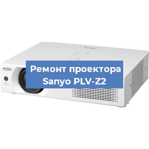 Замена системной платы на проекторе Sanyo PLV-Z2 в Санкт-Петербурге